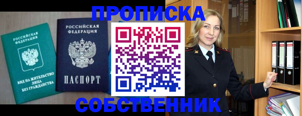 прописка для школы в Каспийске