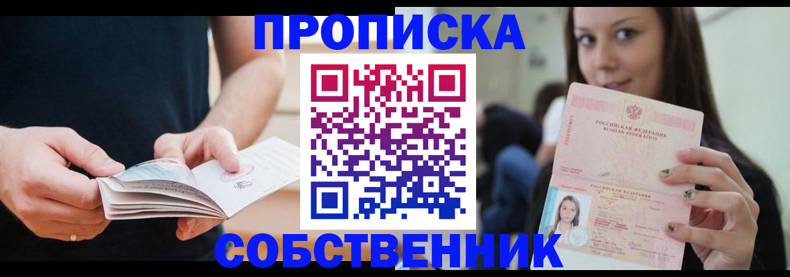 купить прописку в Каспийске