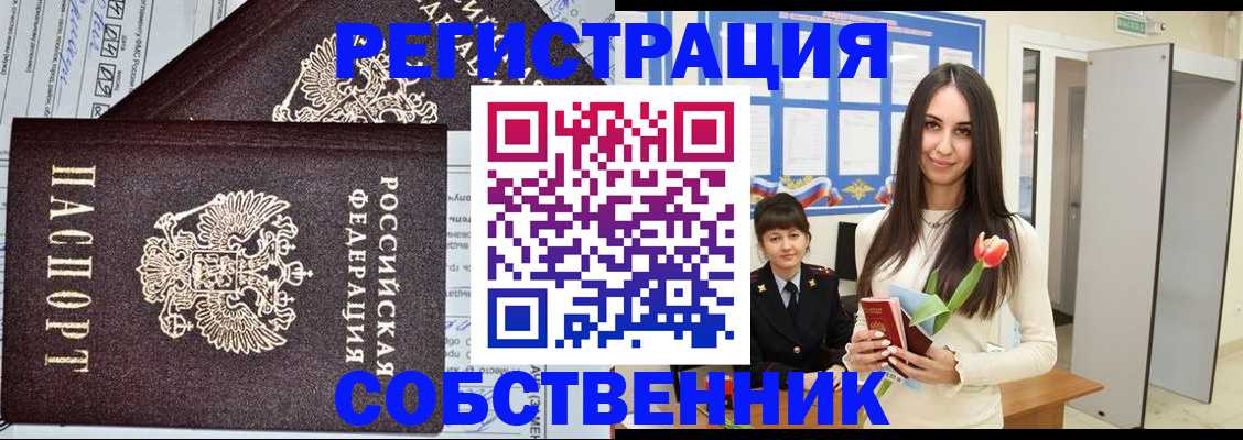 прописка в квартире в Каспийске
